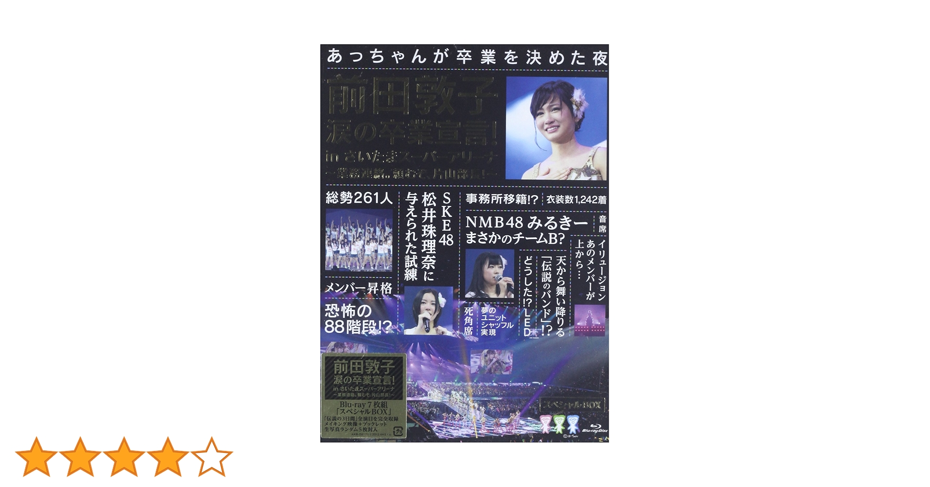 Amazon.co.jp: 前田敦子 涙の卒業宣言! in さいたまスーパー